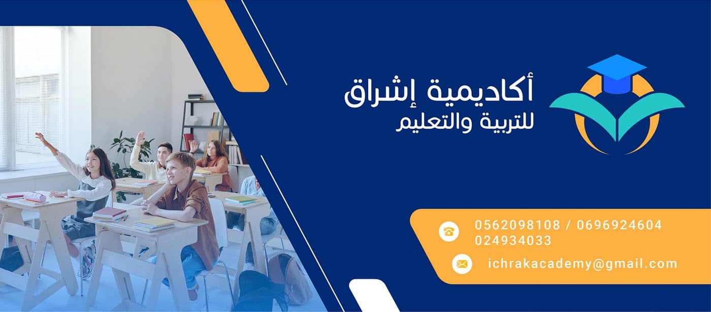 Ishraq Academy 2